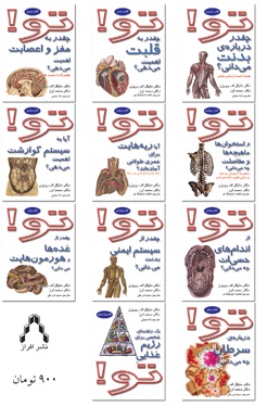 از استخوان ها، مفاصل، و ماهیچه هایت چه می دانی؟